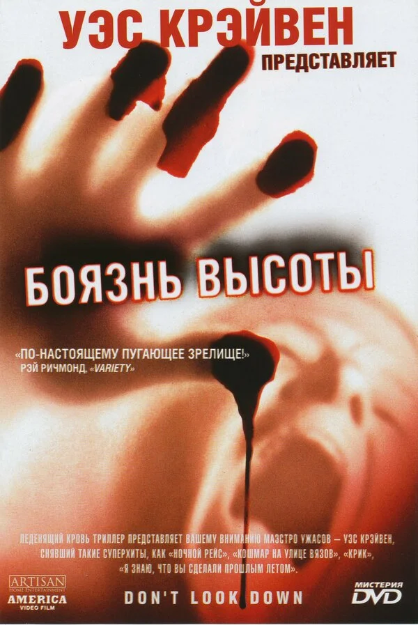 Боязнь высоты сериал 1998 смотреть онлайн бесплатно в хорошем качестве HD